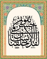 Laqad Khalaqnal Insaana fi Ahsane Taqweem : In every aspect we have created man in the best of Stature